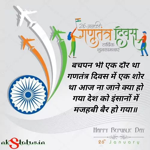 Republic Day Wishes Quotes in Hindi