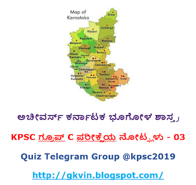 Karnataka Geography | ಕರ್ನಾಟಕ ಭೂಗೋಳ ಶಾಸ್ತ್ರ.pdf