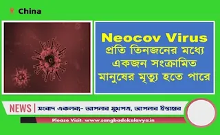 neocov virus