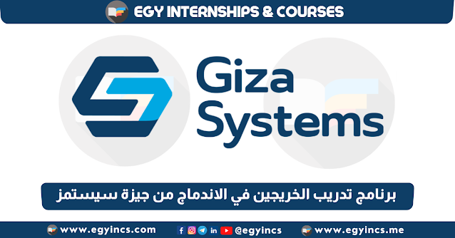 برنامج تدريب الخريجين في الاندماج من شركة جيزة سيستمز Giza Systems Integration Headway Internship 2023