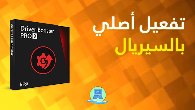 Driver Booster 9.1