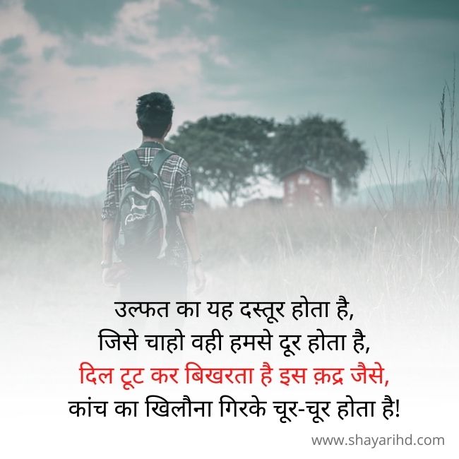 Sad Shayari in Hindi