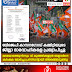 ബിജെപി കാസറഗോഡ് കമ്മിറ്റിയുടെ  ജില്ലാ ഭാരവാഹികളെ പ്രഖ്യാപിച്ചു മലയോരത്തുനിന്നും വി കുഞ്ഞിക്കണ്ണൻ ബളാലിനെ കർഷക മോർച്ച പ്രസിഡന്റായി  തിരഞ്ഞെടുത്തു 
