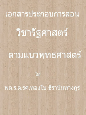 หนังสือ E-Book ทางวิชาการ