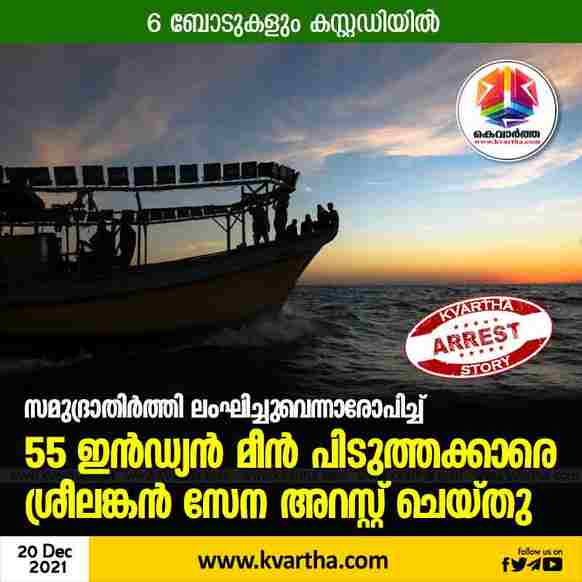 News, National, India, Chennai, Fishermen, Arrested, Srilanka, Sea, Sri Lankan navy arrests 55 Indian fishermen