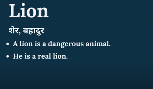 Lion in Hindi