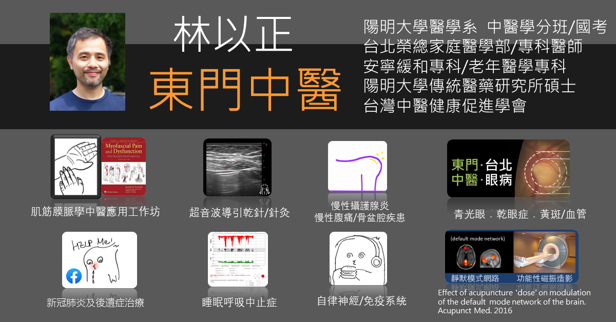 林以正東門中醫