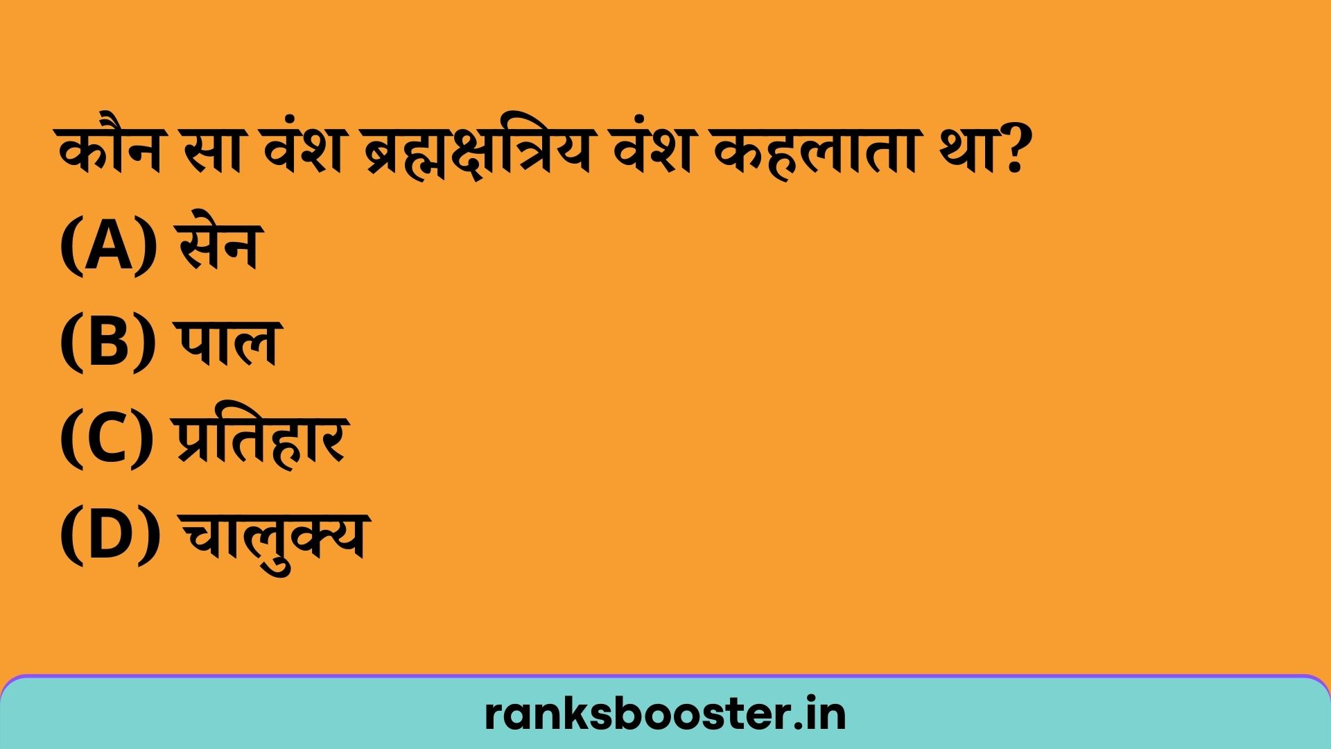 कौन सा वंश ब्रह्मक्षत्रिय वंश कहलाता था? (A) सेन (B) पाल (C) प्रतिहार (D) चालुक्य