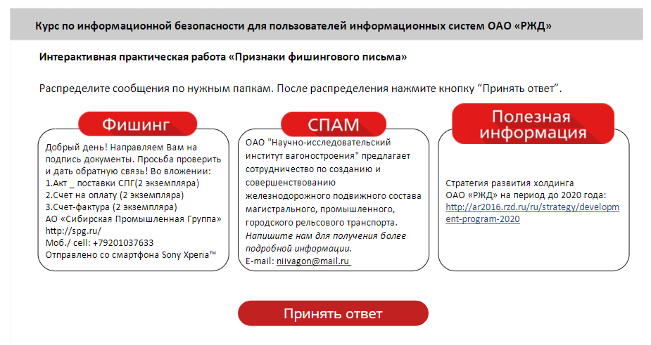 Что является главной причиной утечки сдо. Информационная безопасность РЖД. СДО ОАО РЖД. Система дистанционного обучения РЖД. СДО защиты информации ответы.