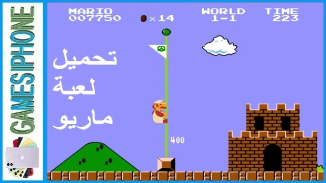 لعبة super Mario الاصلية