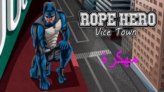 لعبة rope hero vice town مهكرة