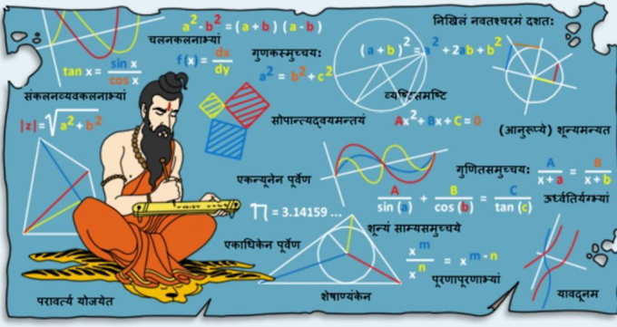 Ancient Indian Mathematics 