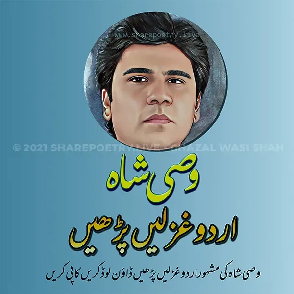 Wasi Shah Sad Poetry & Ghazal In Urdu - sharepoetry.live