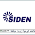 شركة سيدن مطلوب 30 ميكانيكي صيانة الصناعية بمدينة آسفي