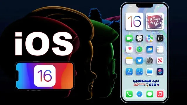 تعرف على كل المعلومات عن أحدث إصدار من نظام التشغيل iOS 16 من Apple