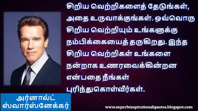 Arnold schwarzenegger Best Motivational Quotes in Tamil9