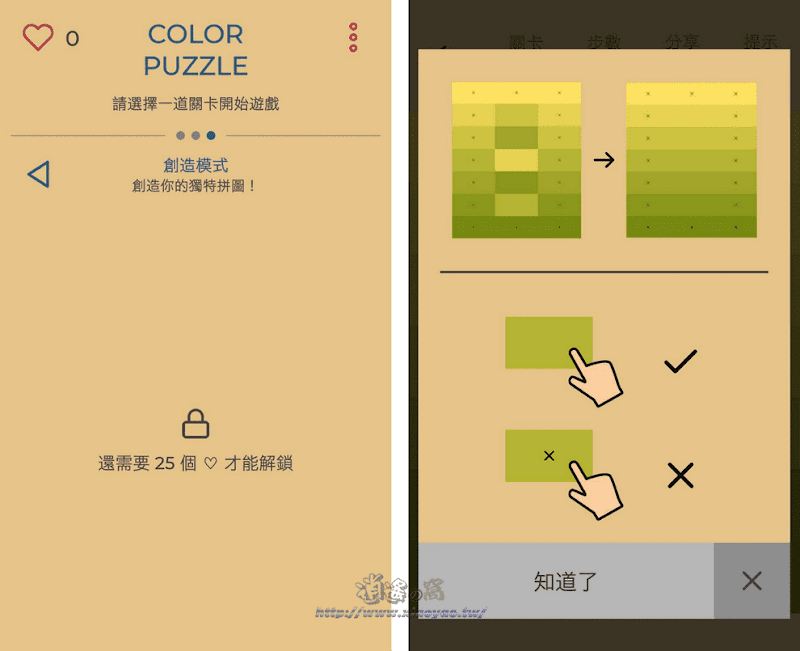 Color Puzzle 追求完美極致的色彩拼圖遊戲