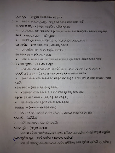 Rudhi odia grammar