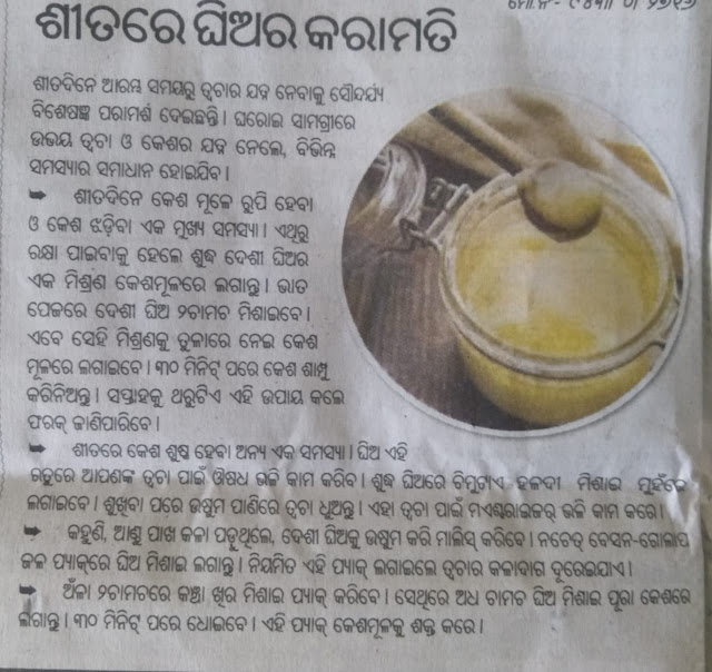 Benefits Of Ghee in Odia