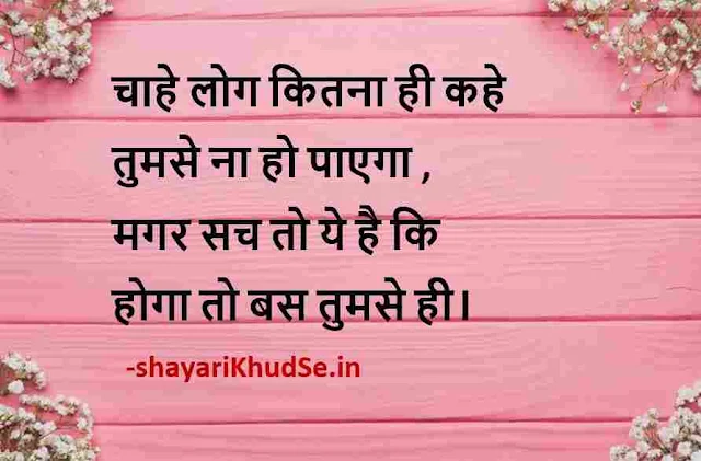 motivational thoughts for students images in Hindi, motivational thoughts for students images download, motivational thoughts for students images hd