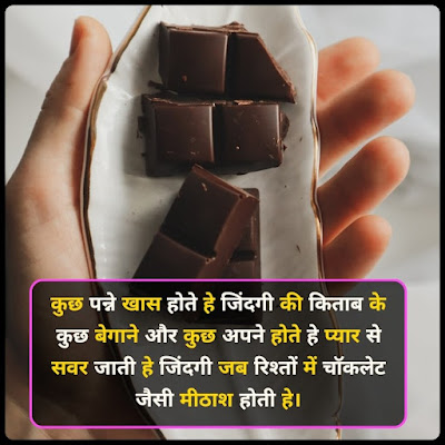 Chocolate Day shayari In Hindi