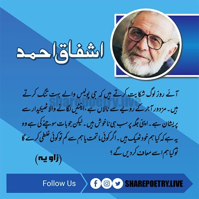 ishfaq ahmad aqwal in urdu - ishfaq ahmad quotes zawia