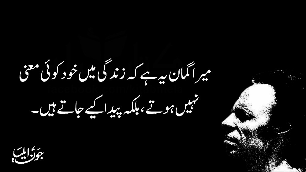 Top 15 Jaun Elia Quotes Urdu ,Jaun Elia poetry in urdu,John Elia Poetry,Jaun Elia poetry in urdu, John Elia Sad Shayari,Jaun Elia shayari