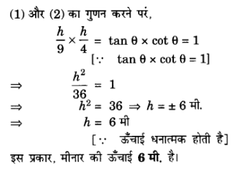 Solutions Class 10 गणित Chapter-9 (त्रिकोणमिति के कुछ अनुप्रयोग)