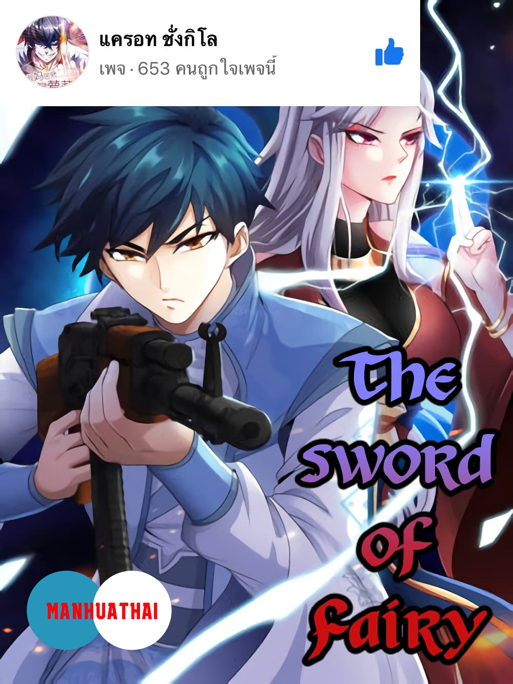 The Sword of Fairy - หน้า 1