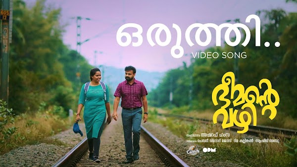 Oruthi Lyrics - Bheemante Vazhi Malayalam Movie Songs Lyrics