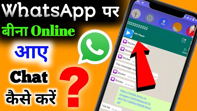 WhatsApp पर बीना Online आए किसी को भी Reply कैसे करें? WhatsApp Par Bina Online Aaye Chat Kaise Karein