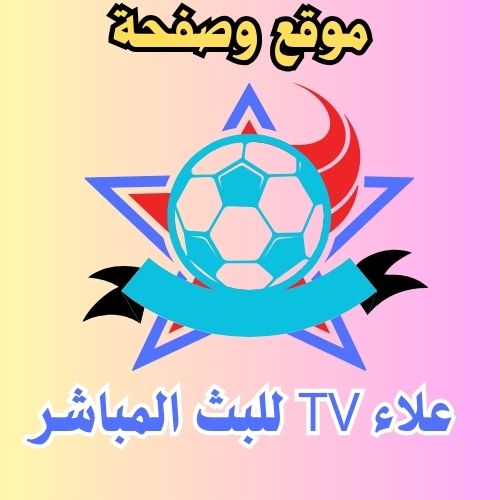 علاء TV للبث المباشر