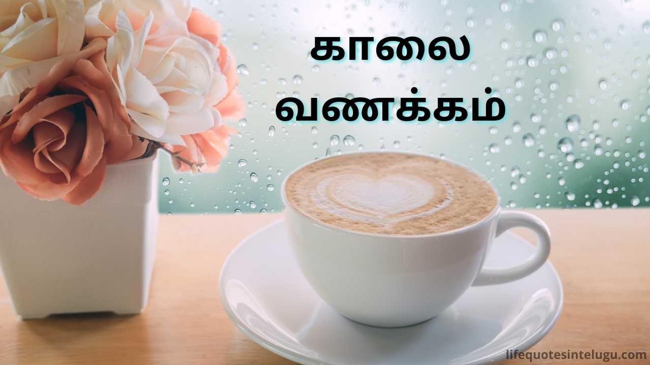 Kalai Vanakkam Wishes in Tamil