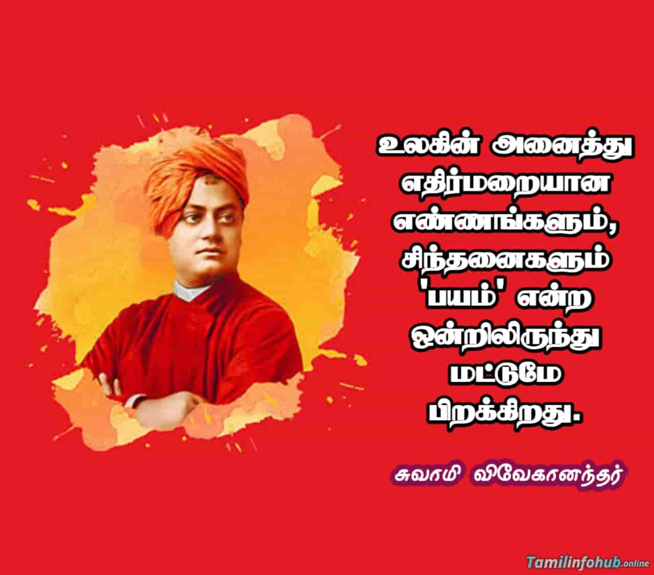 vivekananda quotes in tamil words