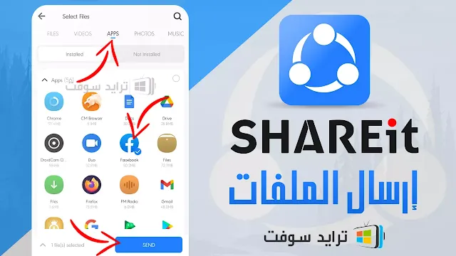 كيف استخدم برنامج SHAREit