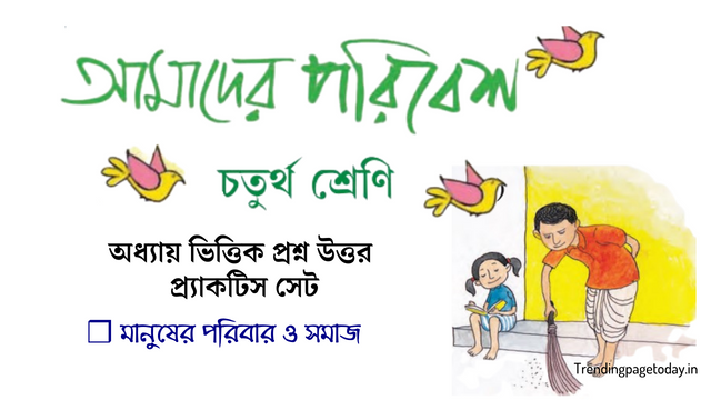 class 4 amader paribesh question answer