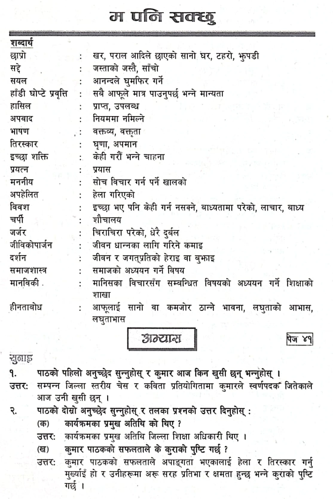 Ma Pani Sakchu: Class 10 Nepali Exercise