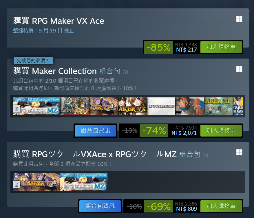 RPG Maker VX ACE 價格 / 特價價格