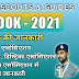 Rule Book Question Answer in Hindi | रूल बुक से जुड़े महत्वपूर्ण प्रश्न-उत्तर | Scout Guide Question Answer