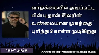 Ajith  Motivational Quotes in tamil16