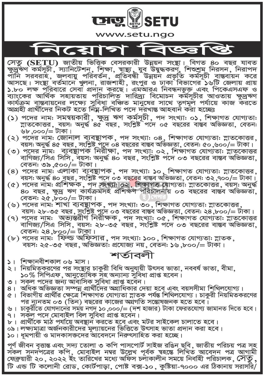 এনজিও নিয়োগ বিজ্ঞপ্তি - এনজিও নিয়োগ বিজ্ঞপ্তি ২০২২ - BD NGO job circular 2022 - NGO job circular 2022 Bangladesh
