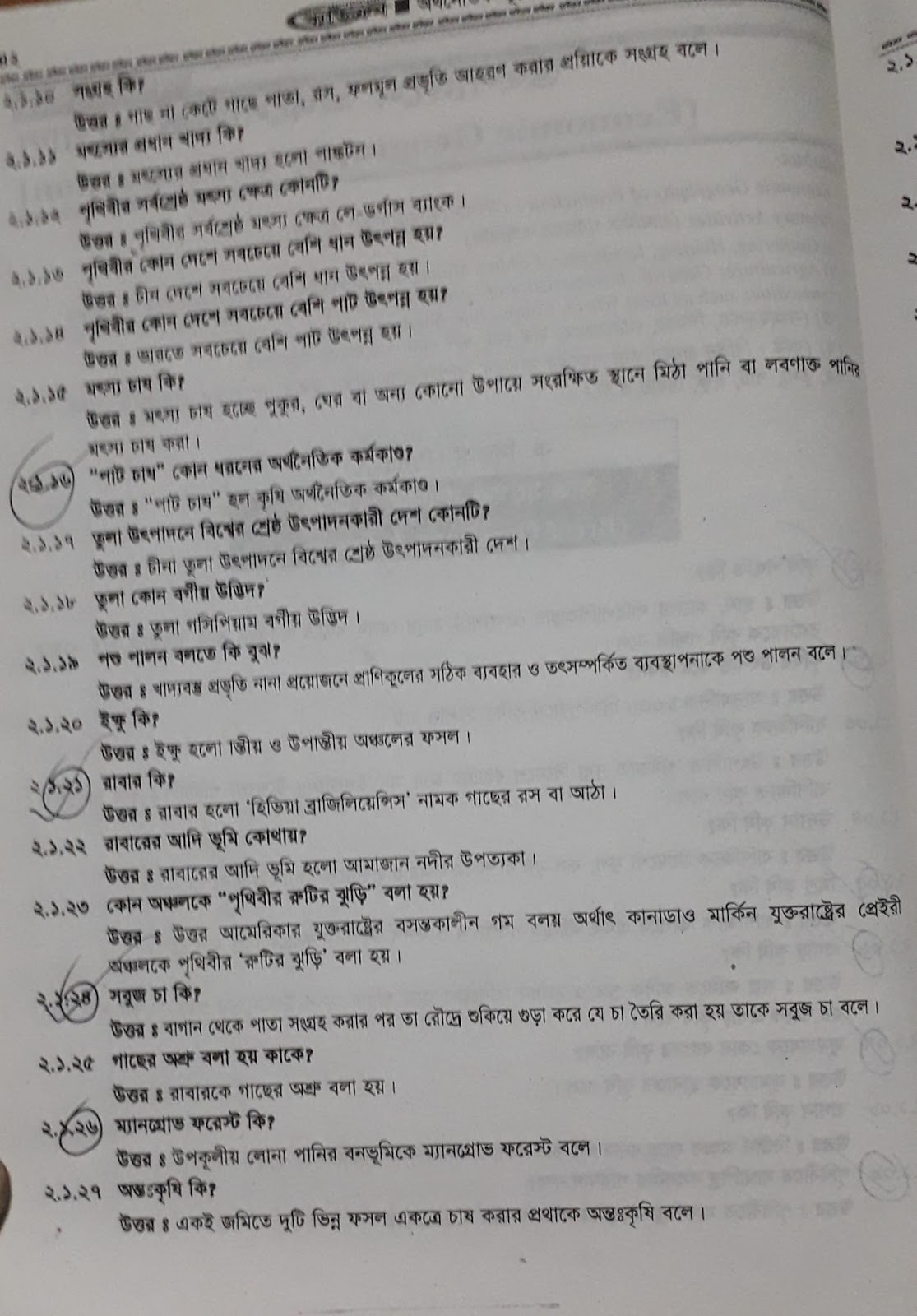 ডিগ্রী ১ম বর্ষের সাজেশন 2022 বিষয়: ভূগোল ও পরিবেশ ২য় পত্র