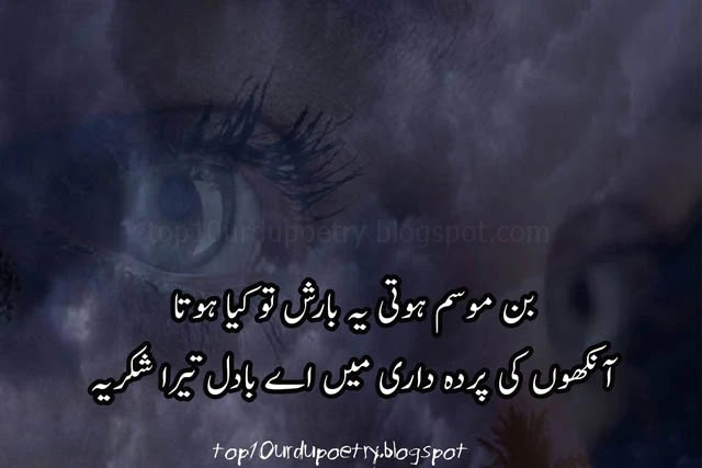 barish poetry in urdu written