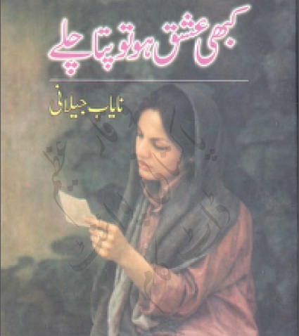 kabhi-ishq-ho-to-pata-chale-novel-pdf