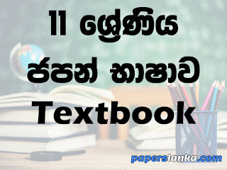Grade 11 Japanese Textbook Sinhala Medium New Syllabus PDF Free Download