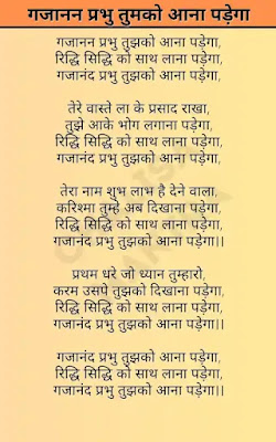 Gajanan Prabhu Tumko Aana Padega Lyrics in Hindi