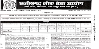 Assistant Research Officer Jobs in Chhattisgarh Public Service Commission