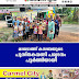മാലോത്ത് കസബയുടെ പുസ്തകവണ്ടി പര്യടനം പൂർത്തിയായി