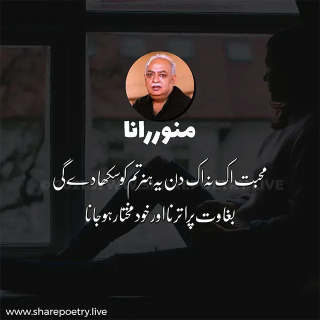 Best urdu Poetry manawwar rana