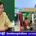 លោក ចាប ឌីណា នាយករដ្ឋបាលខណ្ឌដូនពេញ បានដឹកនាំកម្លាំងចម្រុះ ចុះត្រួតពិនិត្យទីតាំងយីហោ "លាងរថយន្តថ្មីជានិច្ច...